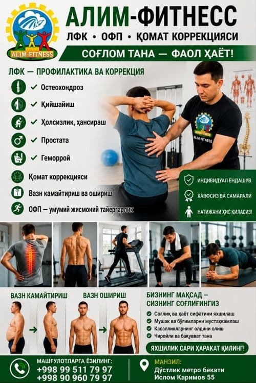 Лечебная физкультура — 1