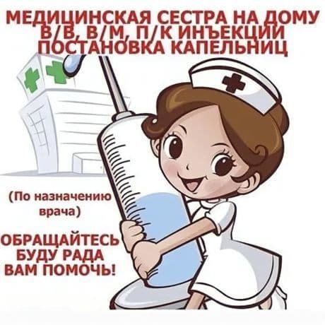 Медсестра на дому по Яккасарайскому району. — 1