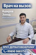 Врач на вызов Дерматовенеролог