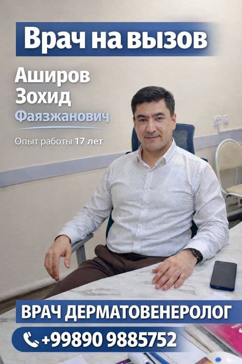 Врач на вызов Дерматовенеролог — 1