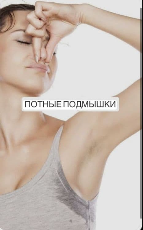 Гипергидроз култик терлаши 80$ — 1