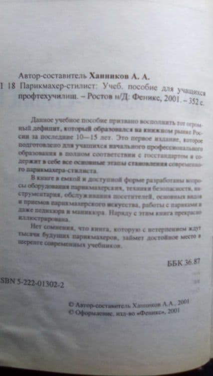 Парикмахер-стилист (учебное пособие) — 2