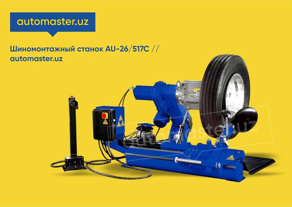 Шиномонтажный станок AU-26/517C // automaster.uz — 1