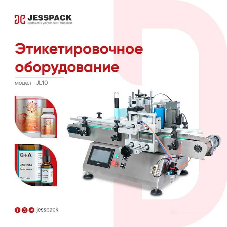 Этикетировочная машина | Самаклейка станок | Упаковка аппарат — 1