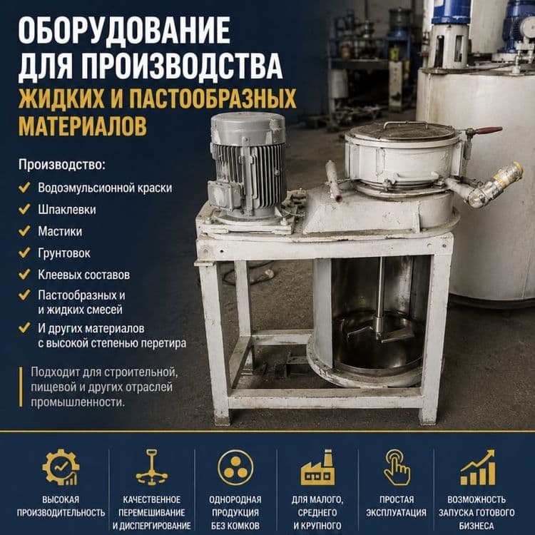 Suyuq va pastasimon materiallar ishlab chiqarish uskunasi sotiladi — 1
