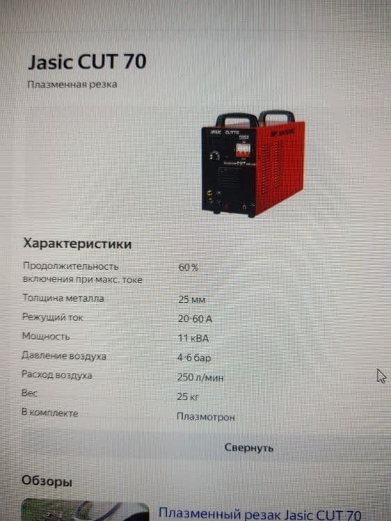 Продается Плазменная резка JASIC CUT 70 — 2