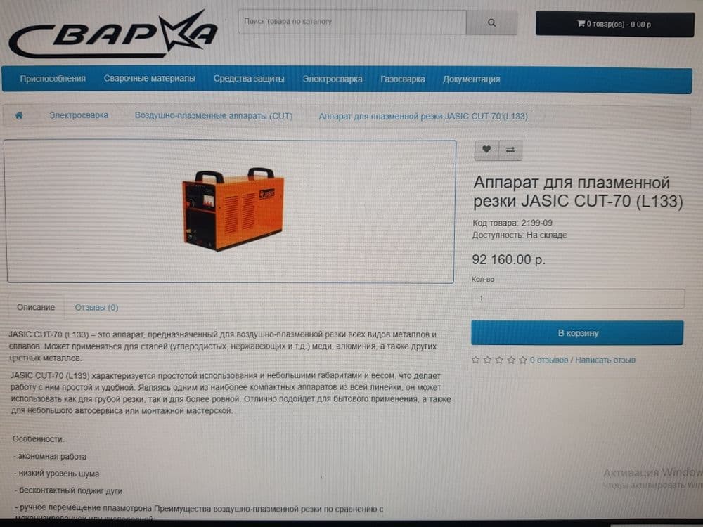 Продается Плазменная резка JASIC CUT 70 — 3