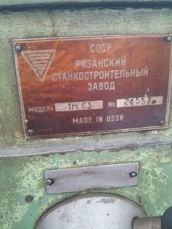 Токарный станок 1 М63 дип-300  год выпуска 1984 — 4