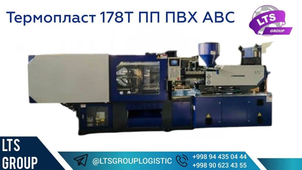 Termoplast , Термопласт LTS -178T — 2