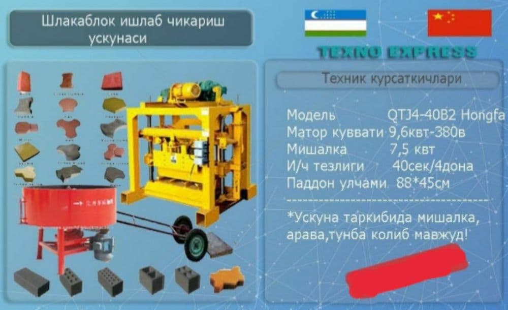 Шлакоблок станок сеплик — 2