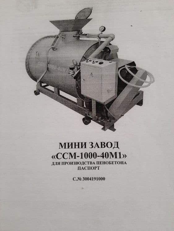 Производство пенобетона мини завод — 1
