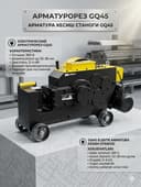 Станок для рубки арматуры GQ45