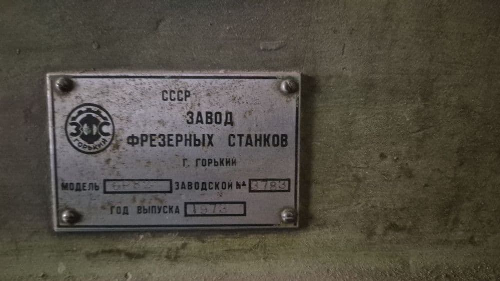 Фрезерных станок СССР — 2