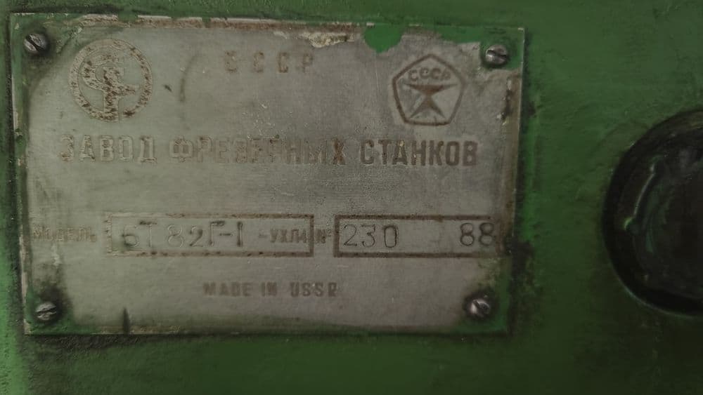 Станок фрезерный 6Т 82 г1. 230 — 4