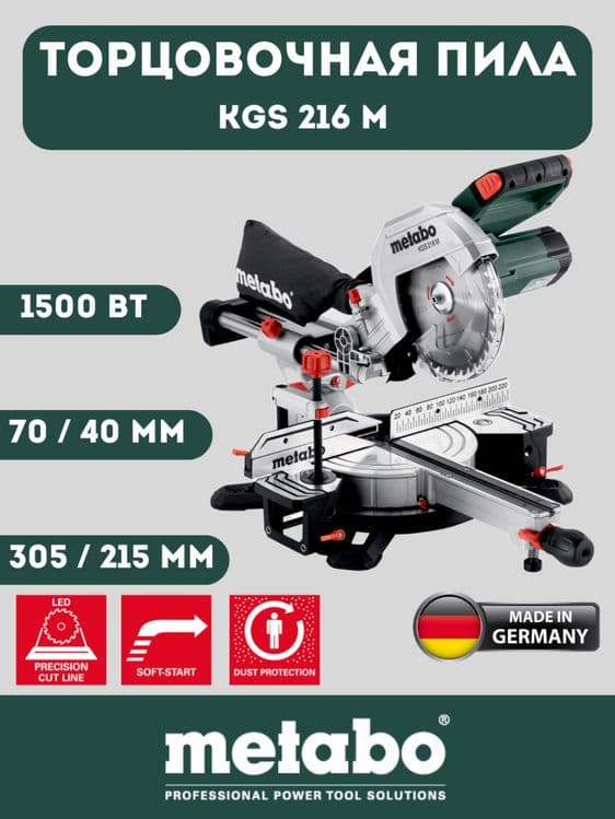 Metabo KGS 216 M — 1