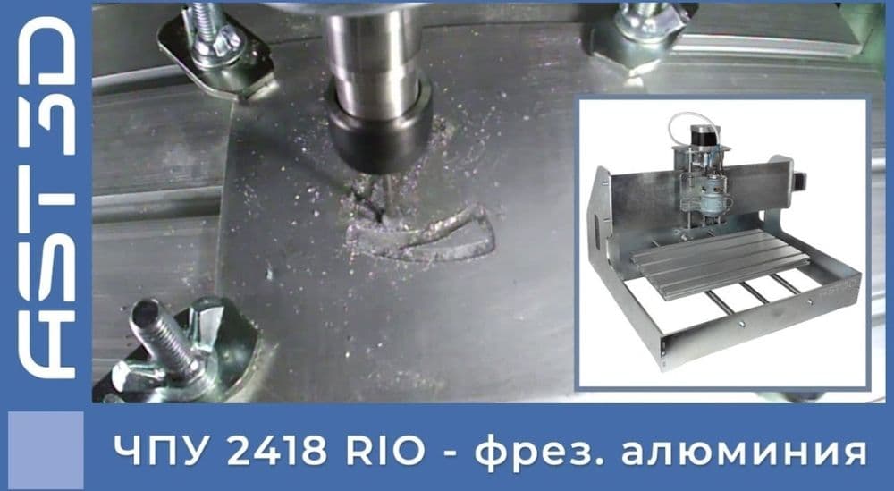 Мини Чпу станок АSTD 3D RIO 2418 — 3