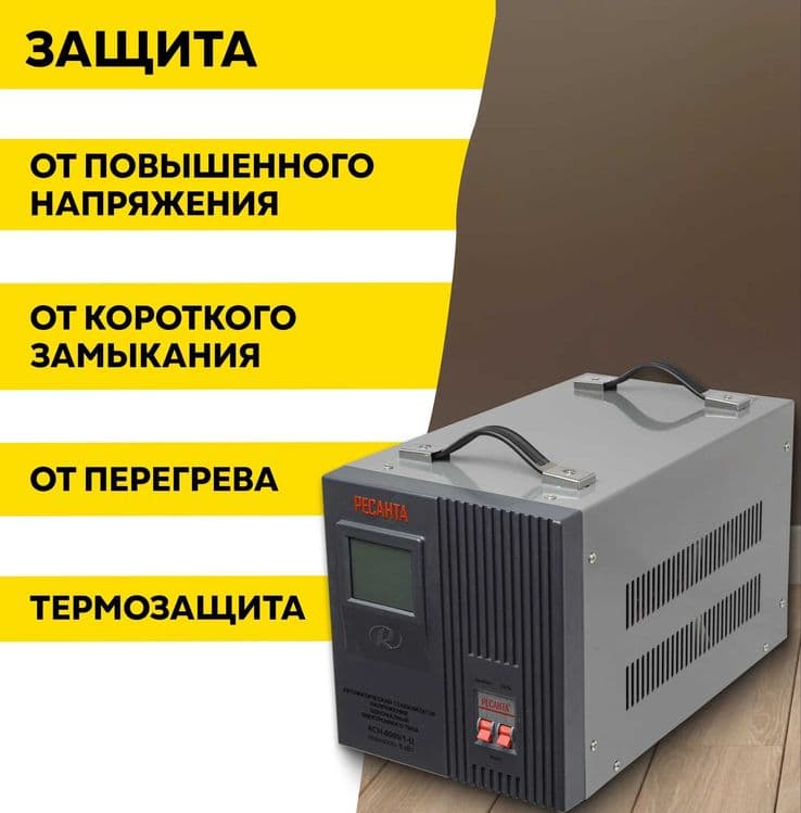 Стабилизатор напряжения РЕСАНТА АСН-8000/1-Ц, 8 кВт — 3