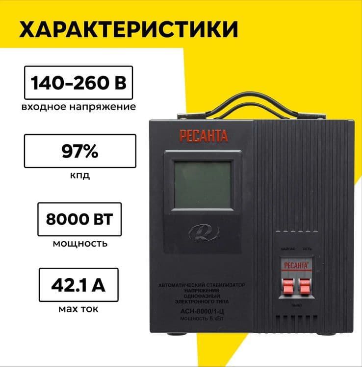 Стабилизатор напряжения РЕСАНТА АСН-8000/1-Ц, 8 кВт — 4