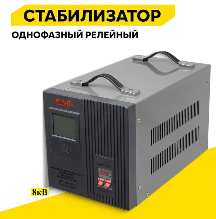 Стабилизатор напряжения РЕСАНТА АСН-8000/1-Ц, 8 кВт — 6