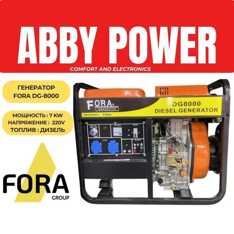 Генератор дизель FORA DG-800 7кВт/220V откритый тип — 1