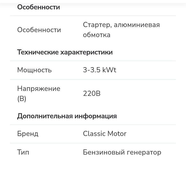 Генератор бензиновый — 4