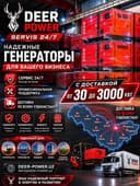 генераторы|Deer power| от 50|100|150|200|250|300|400|500 до 3000 квт