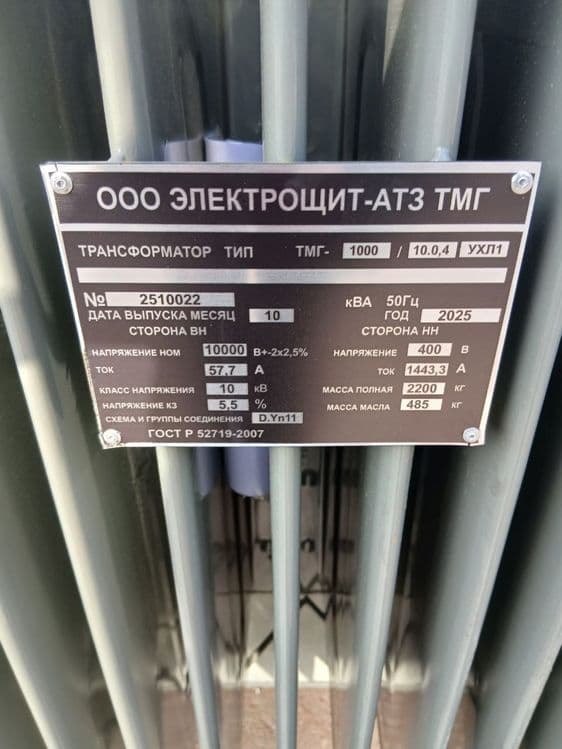 Продаються Трансформаторы ТМГ Россиского производство от завода — 6