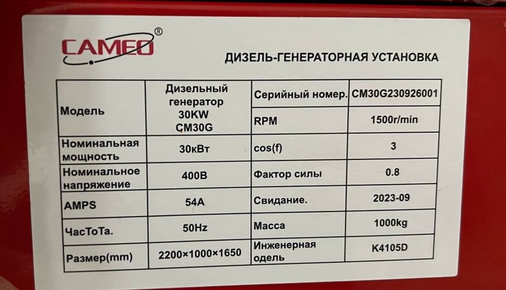 Dizelniy generator SENCI CAMEO 37.5-30 kwt дизельный генератор, движок — 6