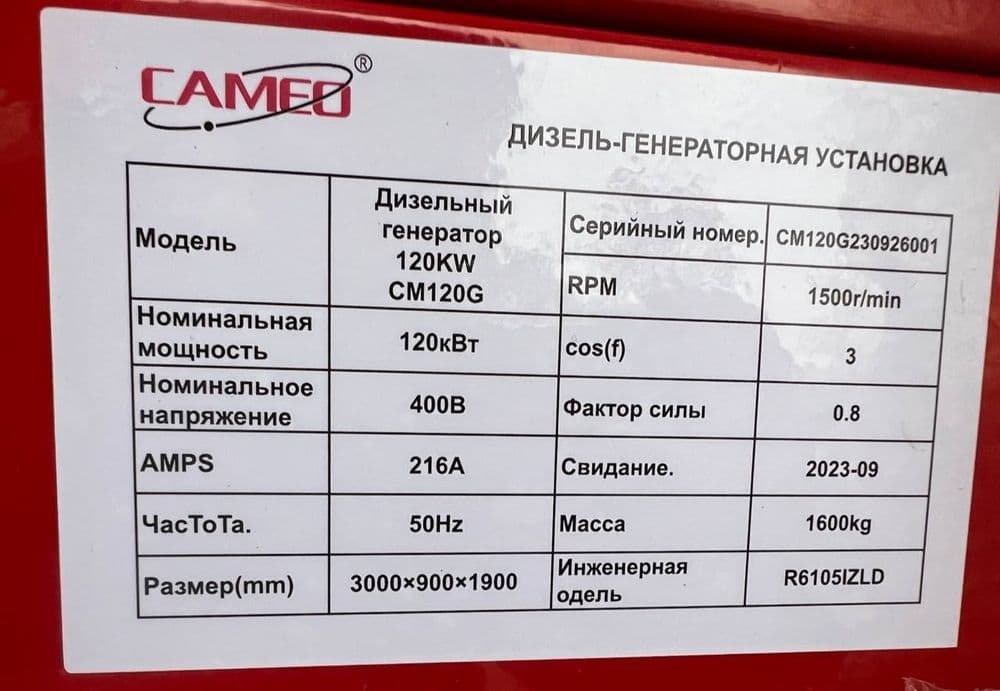 Дизельный генератор SENCI CAMEO, движок 150 КВА- 120 КВТ, dizelniy gen — 3