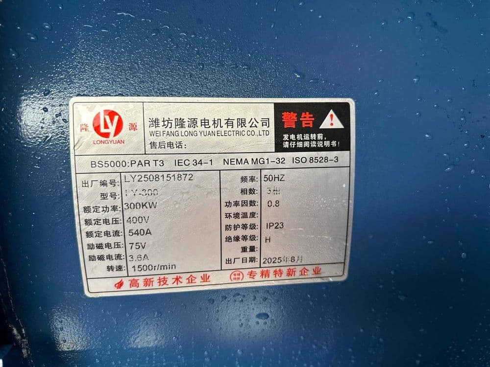 Дизельный генератор Yuchai 300KW — 3