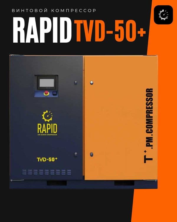 Двухступенчатый компрессор c инвертором Rapid 37квт в Ташкенте — 1