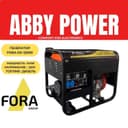 Генератор дизель FORA DG-12000  9кВт/220V откритый тип