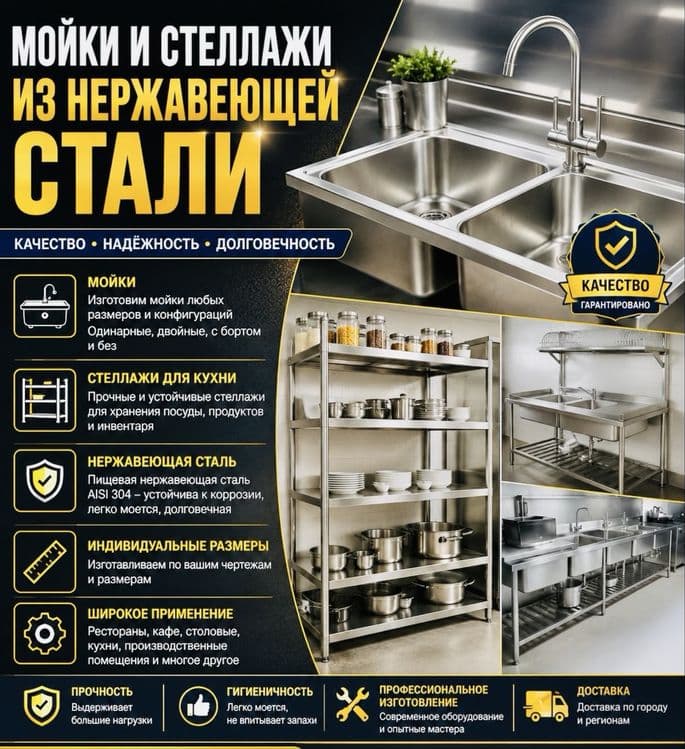Нержавейка Мойки и стеллажи из нержавейки — 6