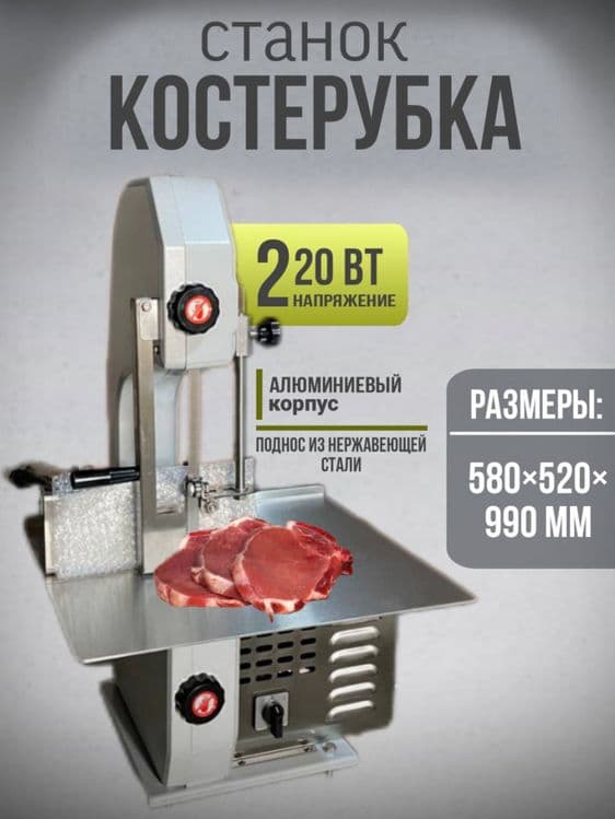 Суяк кесадигон апарат. Мясорубка Гушт арра. Суяк арра.Пила для мясо. — 1