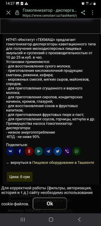 Диспергатор для  кисломолочной продукции, сгущенного молока и масла — 3