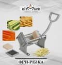Фри Резка,Фри аппарат.