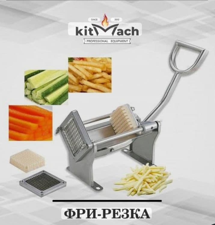 Фри Резка,Фри аппарат. — 1