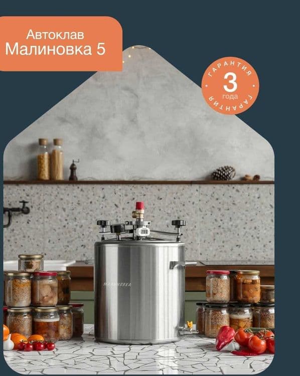Автоклав для  консервирования 2в1, аппарат для самогоноварения — 1