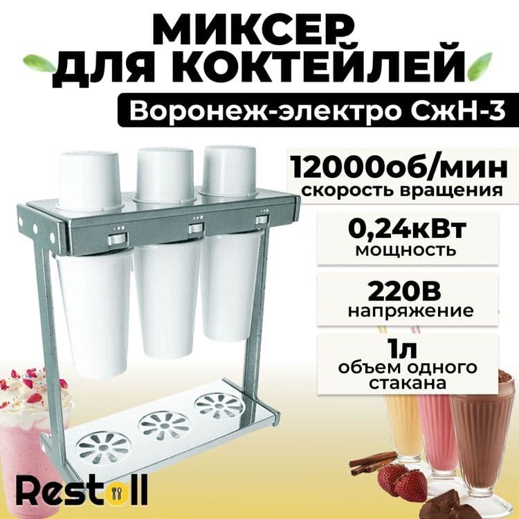 Аппарат для приготовления молочных коктейлей миксер аппарат Воронеж — 1
