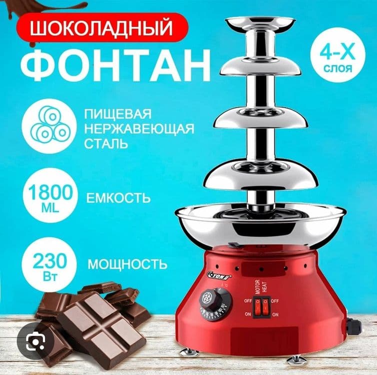 Шоколадний фонтан Shokolad favvorasi — 1