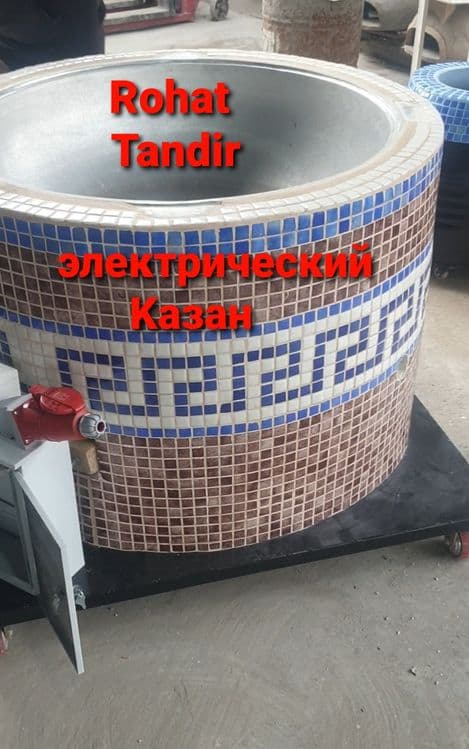 Казан электрический — 2