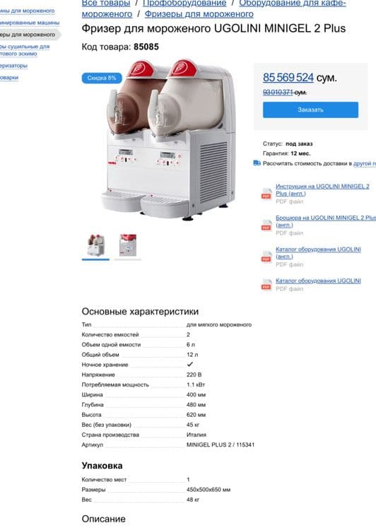 Фризер для мороженого — 6
