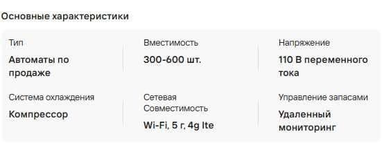 Vending apparat, Вендинг Аппарат — 5