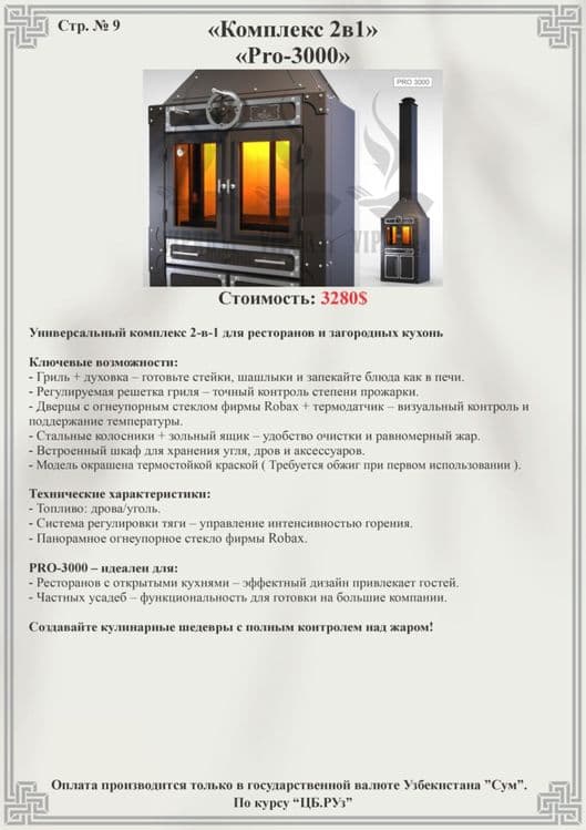 Универсальный комплекс 2-в-1 для ресторанов и загородных кухонь — 2