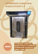 Газовая ротационная печь