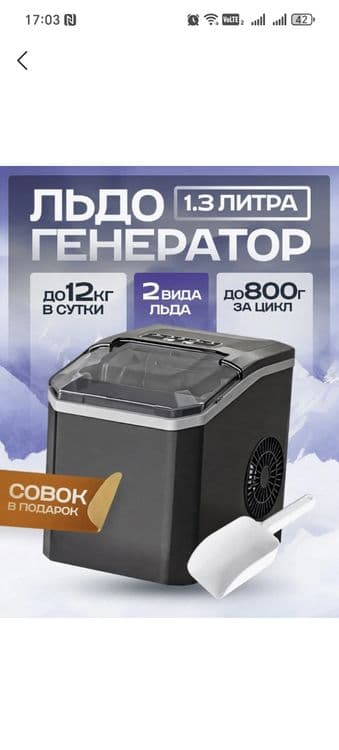 Muz tayyorlash aparati. Ice Maker. — 2