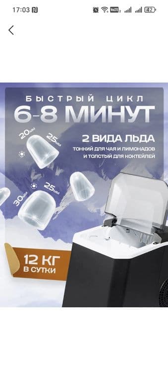 Muz tayyorlash aparati. Ice Maker. — 3