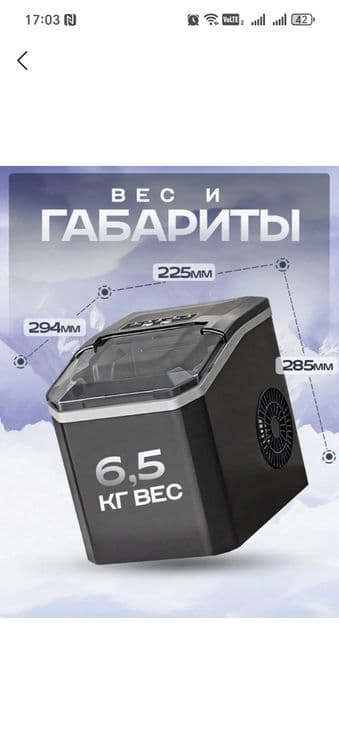 Muz tayyorlash aparati. Ice Maker. — 5
