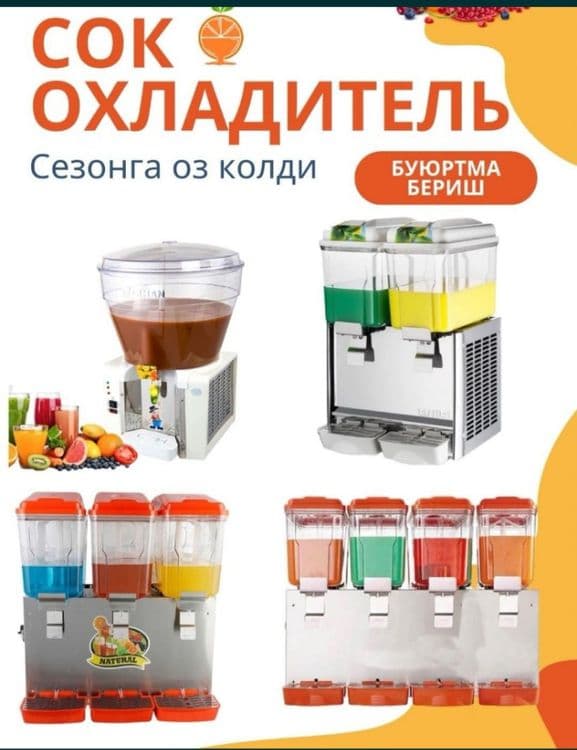 Сок охладитель Сок охладитель, Сув совутгич 1qul garantiya 1yil,frezer — 1