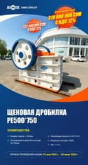 Щековая дробилка PE500x750